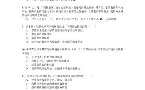 2015-2016年湖南省湘西州中考化学试卷解析_初中化学_01.人教版初中化学_01.初中化学课件PPT--教案--试题_初中化学18年试卷_人教版九年级化学下册2018