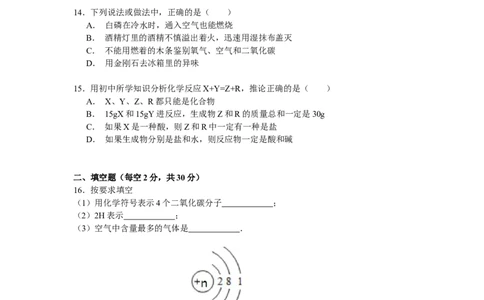 2015-2016年湖南省湘西州中考化学试卷解析_初中化学_01.人教版初中化学_01.初中化学课件PPT--教案--试题_初中化学18年试卷_人教版九年级化学下册2018