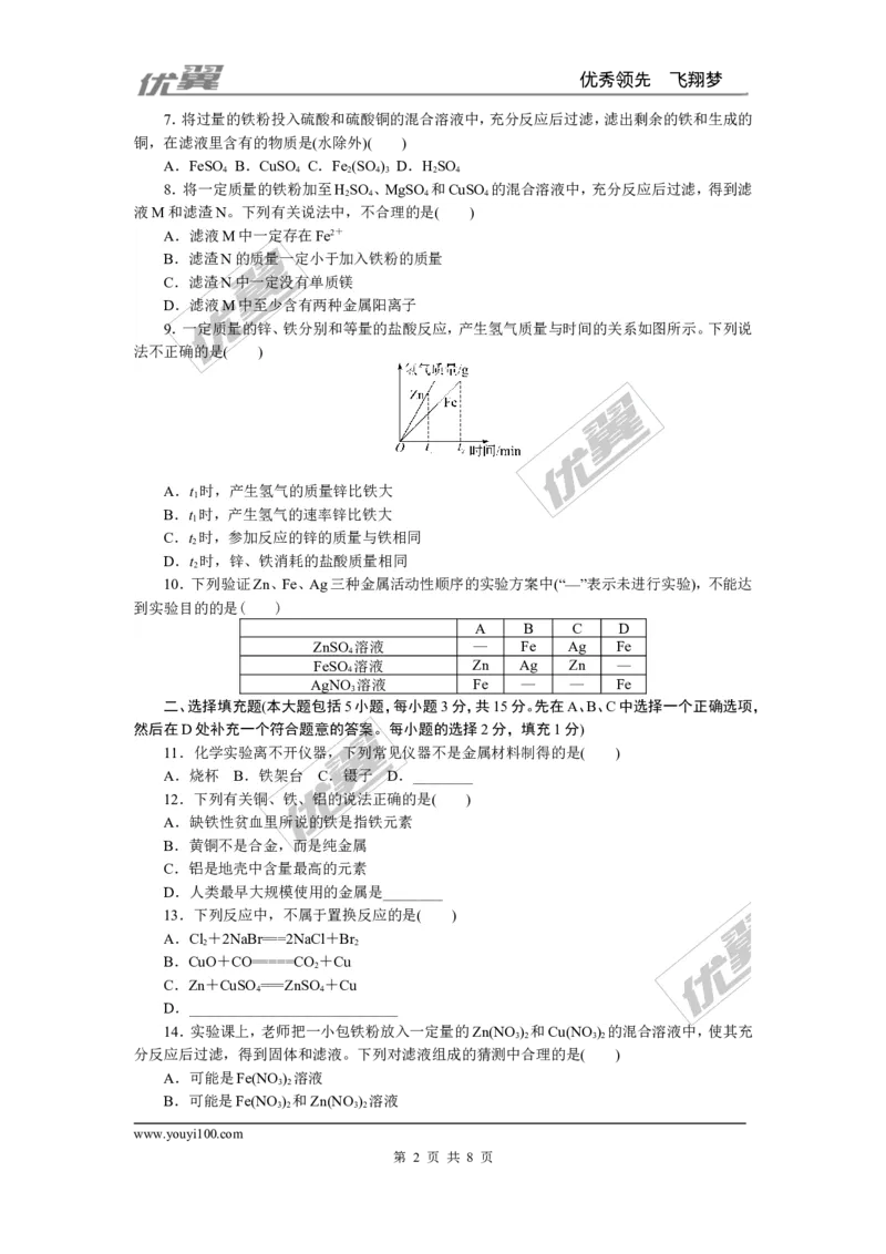 1.第八单元检测卷_初中化学_01.人教版初中化学_01.初中化学课件PPT--教案--试题_初中化学全套(课件--教案--配套)_18年初中化学9年级下_18春九化下(RJ)--5.word版阶段精品试题_单元检测卷_152
