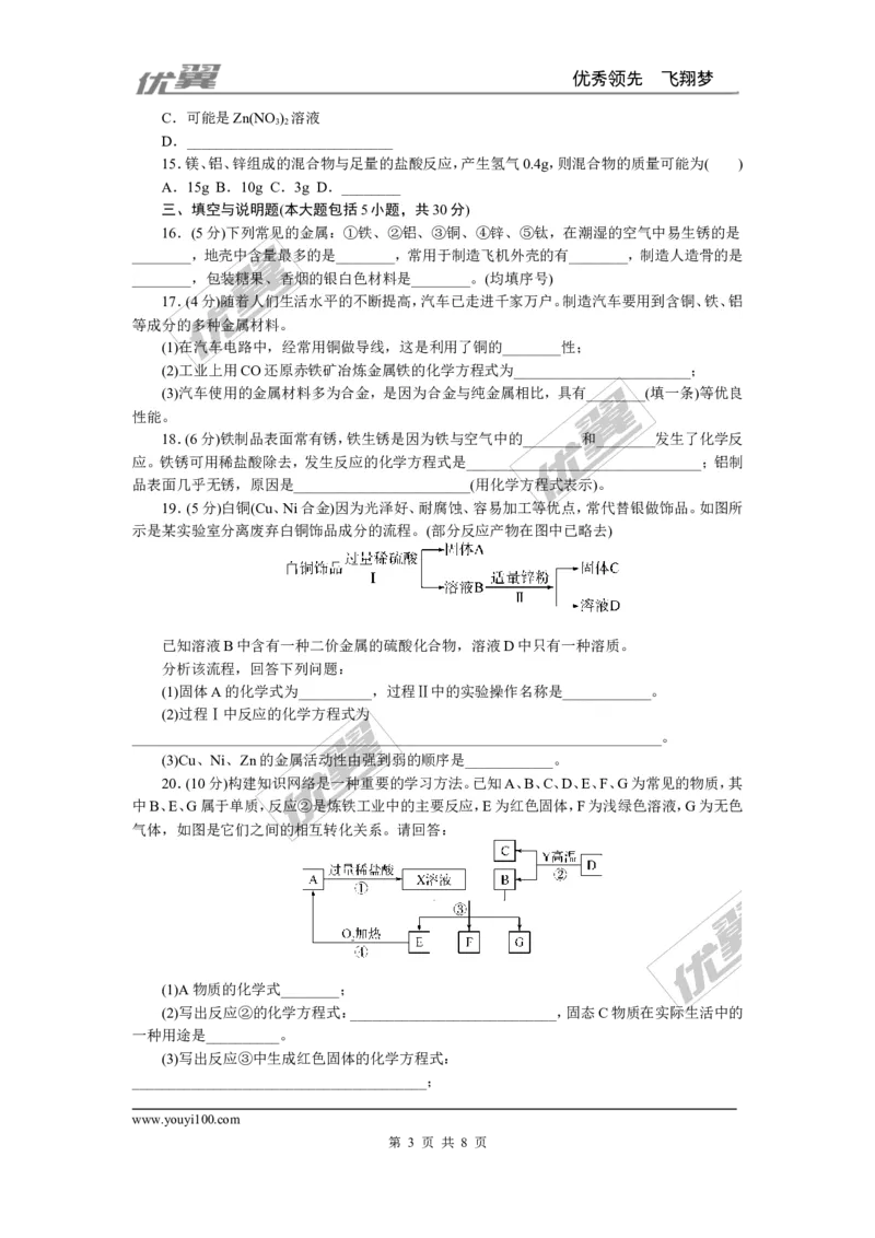 1.第八单元检测卷_初中化学_01.人教版初中化学_01.初中化学课件PPT--教案--试题_初中化学全套(课件--教案--配套)_18年初中化学9年级下_18春九化下(RJ)--5.word版阶段精品试题_单元检测卷_152