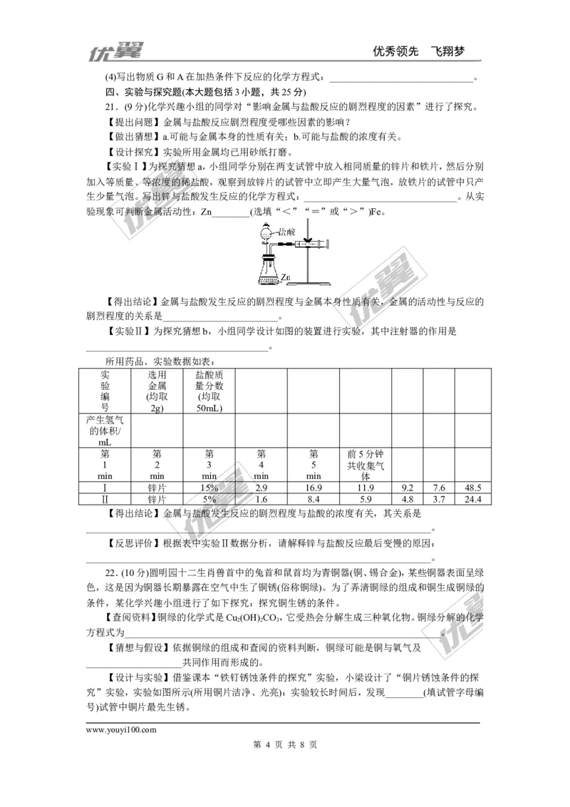 1.第八单元检测卷_初中化学_01.人教版初中化学_01.初中化学课件PPT--教案--试题_初中化学全套(课件--教案--配套)_18年初中化学9年级下_18春九化下(RJ)--5.word版阶段精品试题_单元检测卷_152