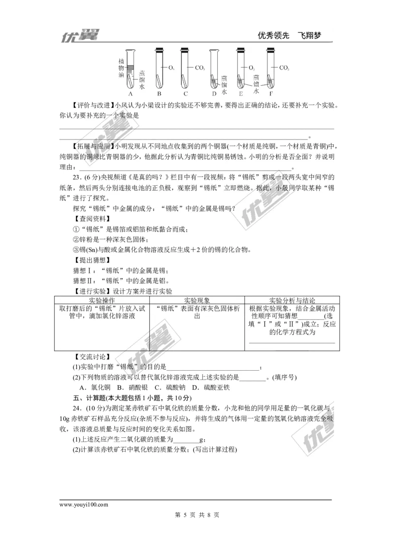 1.第八单元检测卷_初中化学_01.人教版初中化学_01.初中化学课件PPT--教案--试题_初中化学全套(课件--教案--配套)_18年初中化学9年级下_18春九化下(RJ)--5.word版阶段精品试题_单元检测卷_152