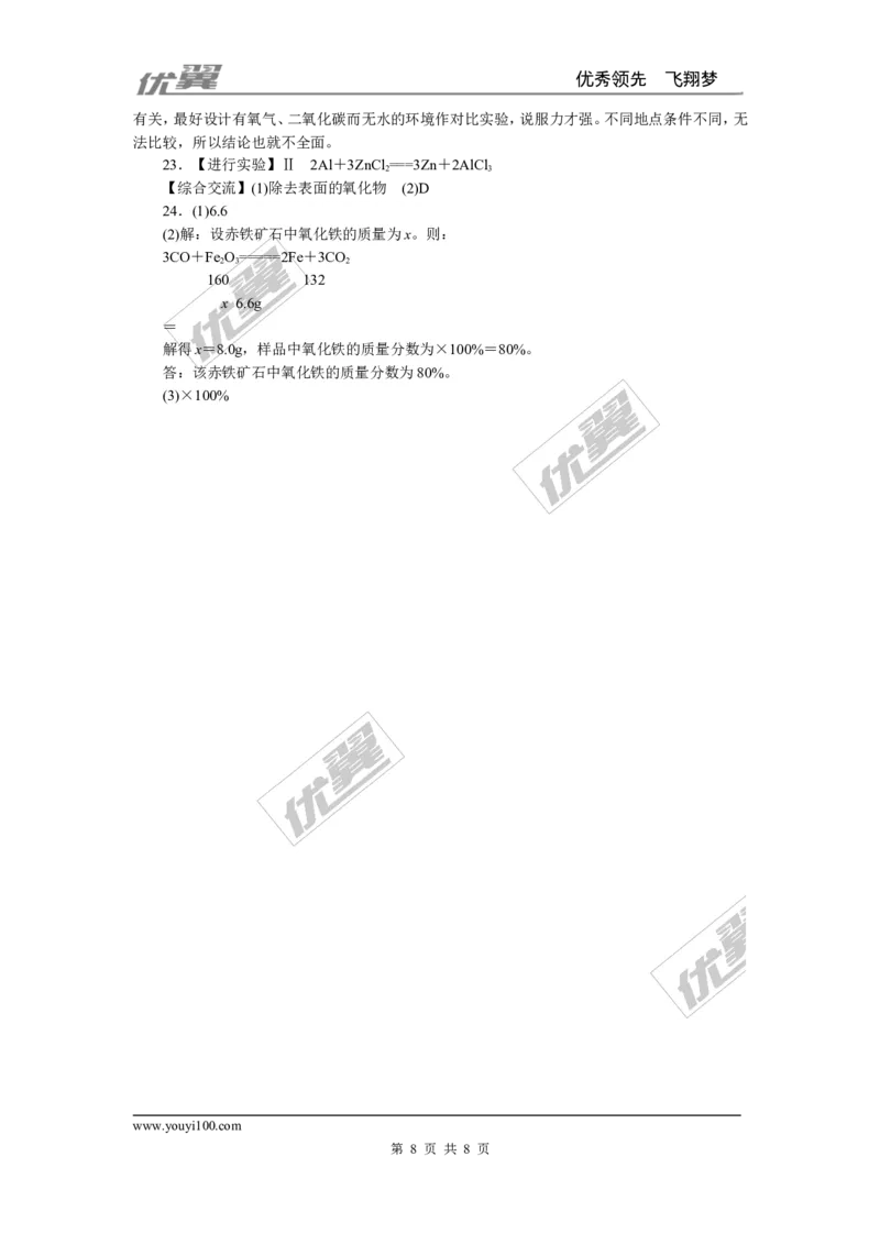 1.第八单元检测卷_初中化学_01.人教版初中化学_01.初中化学课件PPT--教案--试题_初中化学全套(课件--教案--配套)_18年初中化学9年级下_18春九化下(RJ)--5.word版阶段精品试题_单元检测卷_152