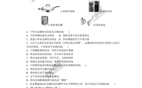 1.第八单元检测卷_初中化学_01.人教版初中化学_01.初中化学课件PPT--教案--试题_初中化学全套(课件--教案--配套)_18年初中化学9年级下_18春九化下(RJ)--5.word版阶段精品试题_单元检测卷_152