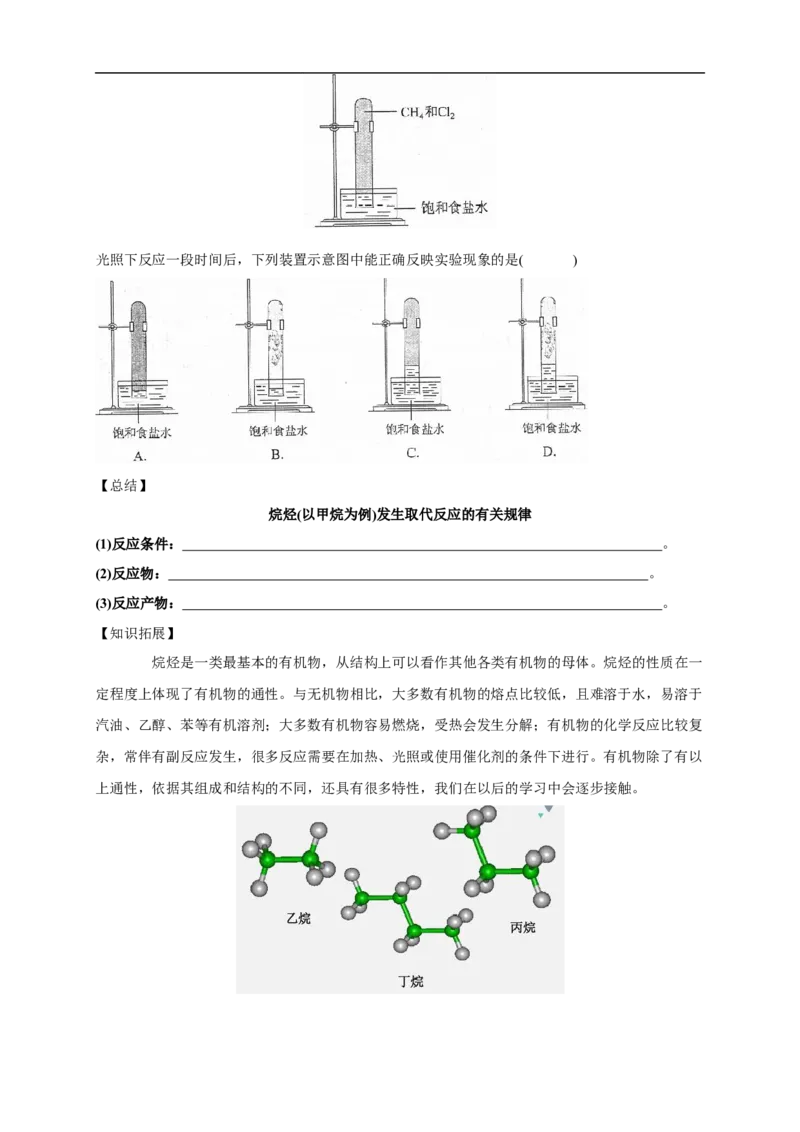 新教材精创7.1.2烷烃的性质学案（1）-人教版高中化学必修第二册_高化_2025春-人教版高中化学_02新版高中化学必修二_2.课件+教案+学案+练习配套版_学案