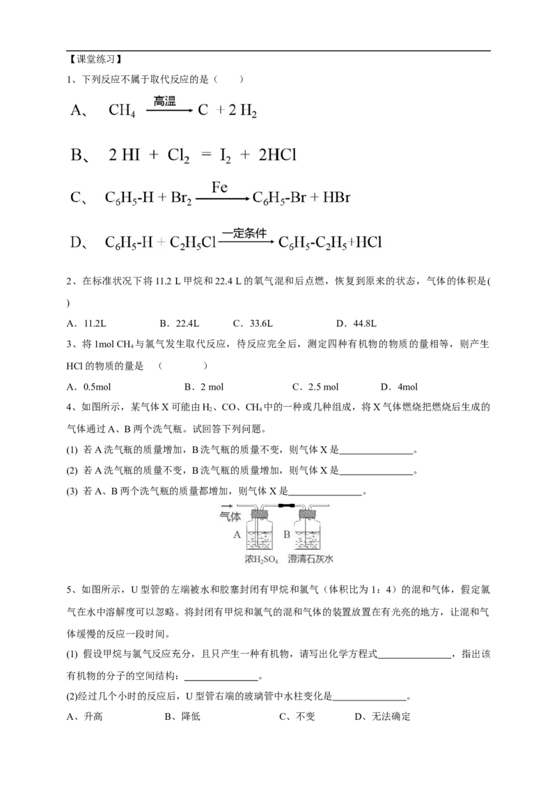 新教材精创7.1.2烷烃的性质学案（1）-人教版高中化学必修第二册_高化_2025春-人教版高中化学_02新版高中化学必修二_2.课件+教案+学案+练习配套版_学案