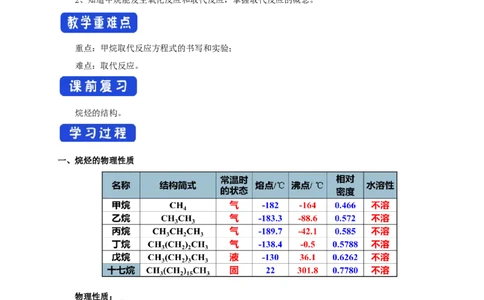 新教材精创7.1.2烷烃的性质学案（1）-人教版高中化学必修第二册_高化_2025春-人教版高中化学_02新版高中化学必修二_2.课件+教案+学案+练习配套版_学案