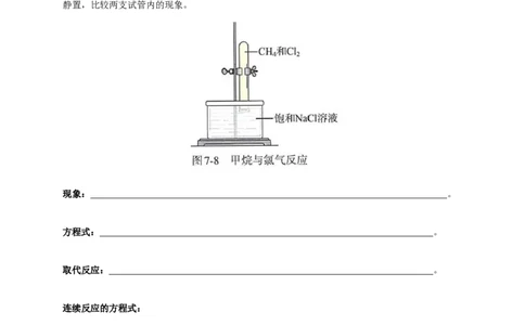 新教材精创7.1.2烷烃的性质学案（1）-人教版高中化学必修第二册_高化_2025春-人教版高中化学_02新版高中化学必修二_2.课件+教案+学案+练习配套版_学案