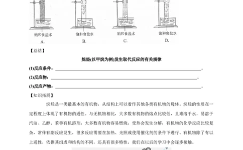 新教材精创7.1.2烷烃的性质学案（1）-人教版高中化学必修第二册_高化_2025春-人教版高中化学_02新版高中化学必修二_2.课件+教案+学案+练习配套版_学案