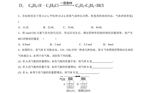 新教材精创7.1.2烷烃的性质学案（1）-人教版高中化学必修第二册_高化_2025春-人教版高中化学_02新版高中化学必修二_2.课件+教案+学案+练习配套版_学案