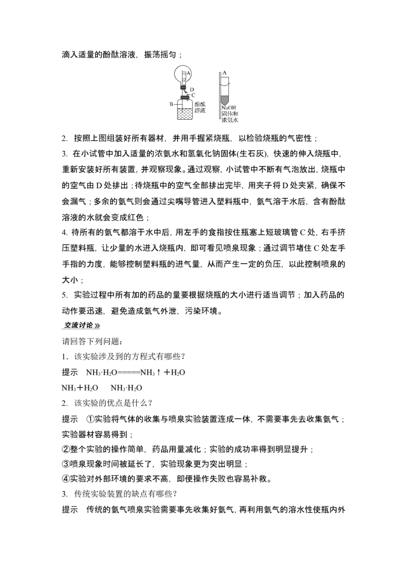 第2课时氨和铵盐_高化_2025春-人教版高中化学_02新版高中化学必修二_4.课件+导学案_第五章第二节第2课时氨和铵盐（导学案+课件）