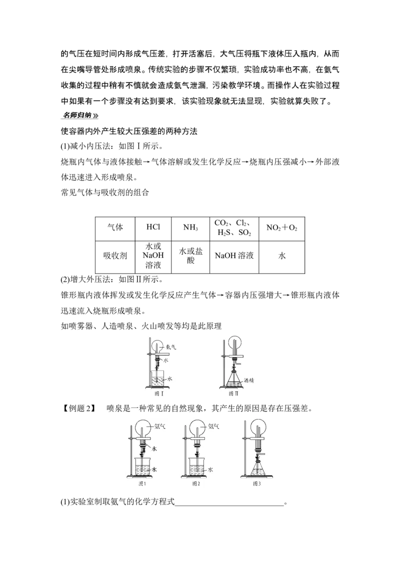 第2课时氨和铵盐_高化_2025春-人教版高中化学_02新版高中化学必修二_4.课件+导学案_第五章第二节第2课时氨和铵盐（导学案+课件）