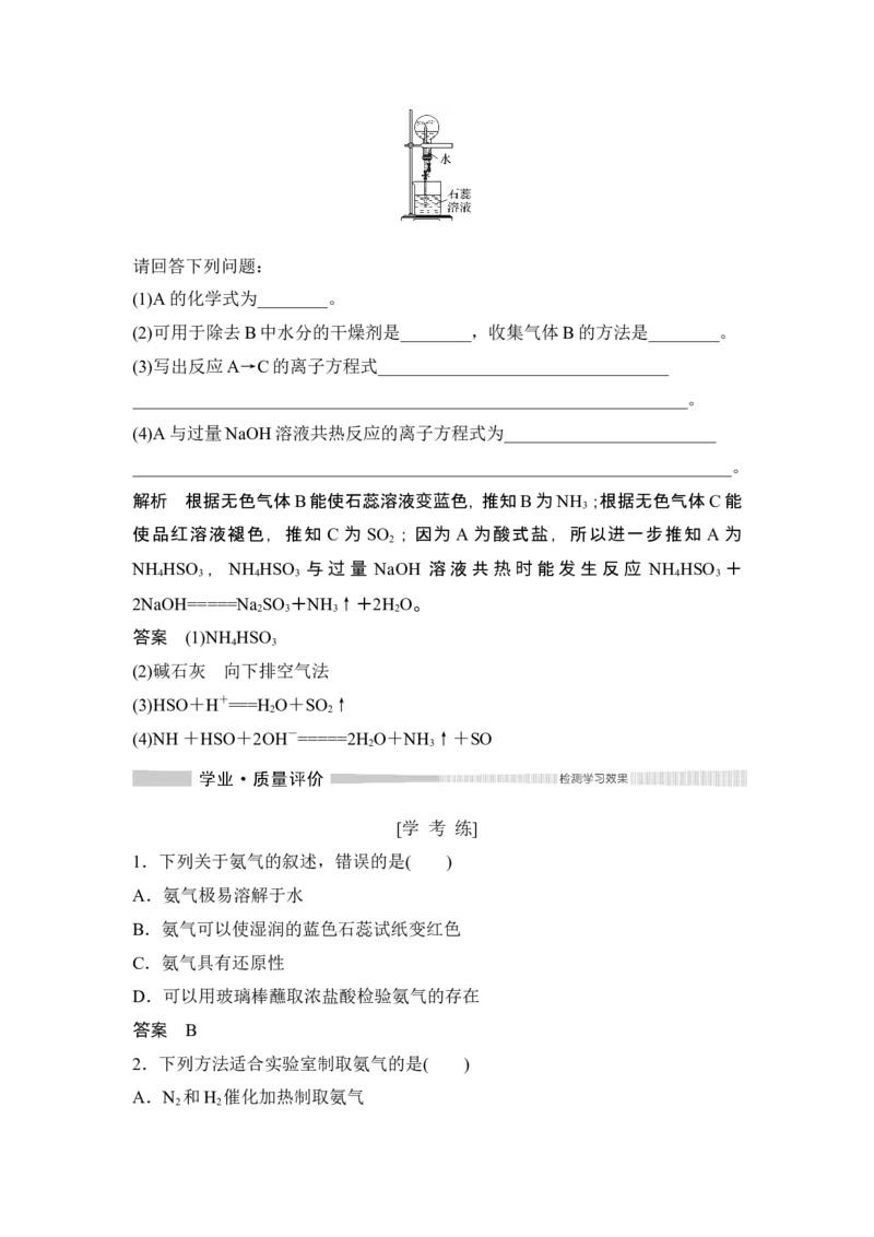 第2课时氨和铵盐_高化_2025春-人教版高中化学_02新版高中化学必修二_4.课件+导学案_第五章第二节第2课时氨和铵盐（导学案+课件）