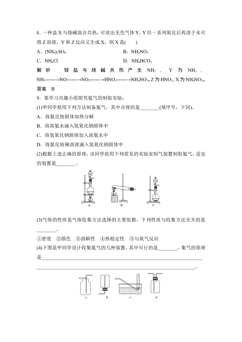 第2课时氨和铵盐_高化_2025春-人教版高中化学_02新版高中化学必修二_4.课件+导学案_第五章第二节第2课时氨和铵盐（导学案+课件）