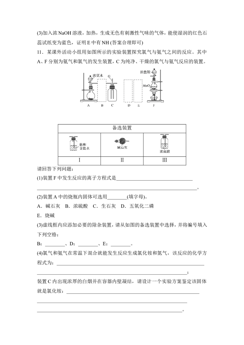 第2课时氨和铵盐_高化_2025春-人教版高中化学_02新版高中化学必修二_4.课件+导学案_第五章第二节第2课时氨和铵盐（导学案+课件）