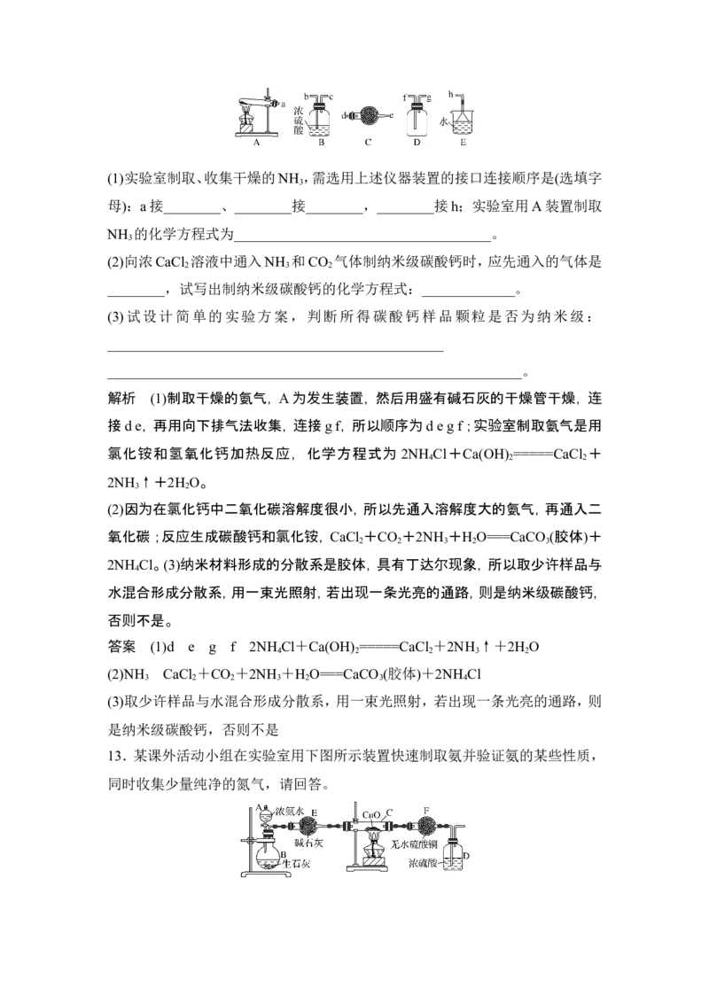 第2课时氨和铵盐_高化_2025春-人教版高中化学_02新版高中化学必修二_4.课件+导学案_第五章第二节第2课时氨和铵盐（导学案+课件）