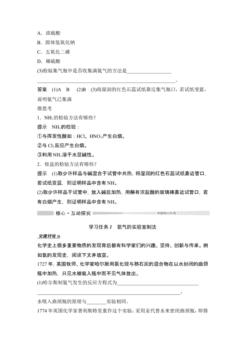 第2课时氨和铵盐_高化_2025春-人教版高中化学_02新版高中化学必修二_4.课件+导学案_第五章第二节第2课时氨和铵盐（导学案+课件）