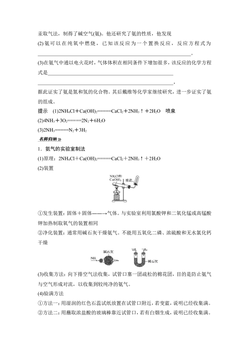 第2课时氨和铵盐_高化_2025春-人教版高中化学_02新版高中化学必修二_4.课件+导学案_第五章第二节第2课时氨和铵盐（导学案+课件）