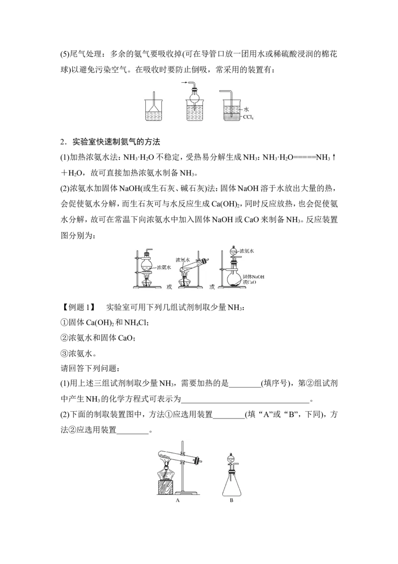 第2课时氨和铵盐_高化_2025春-人教版高中化学_02新版高中化学必修二_4.课件+导学案_第五章第二节第2课时氨和铵盐（导学案+课件）