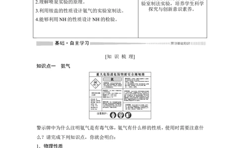 第2课时氨和铵盐_高化_2025春-人教版高中化学_02新版高中化学必修二_4.课件+导学案_第五章第二节第2课时氨和铵盐（导学案+课件）