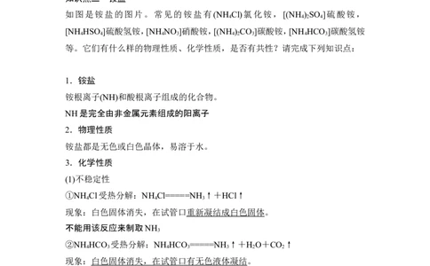第2课时氨和铵盐_高化_2025春-人教版高中化学_02新版高中化学必修二_4.课件+导学案_第五章第二节第2课时氨和铵盐（导学案+课件）