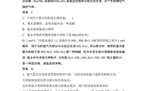 第2课时氨和铵盐_高化_2025春-人教版高中化学_02新版高中化学必修二_4.课件+导学案_第五章第二节第2课时氨和铵盐（导学案+课件）