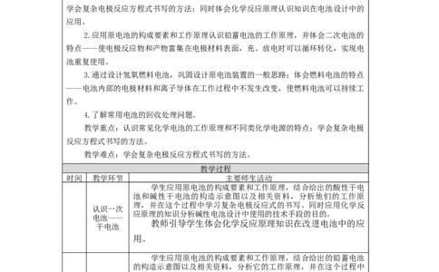 原电池（第二课时）-教学设计_高化_2025春-人教版高中化学_03新版高中化学选择性必修1_02教案_教案2_4.1原电池教案（3课时）