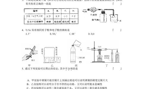 2010年黄高优录考试选拔赛试卷1_初中化学_01.人教版初中化学_01.初中化学课件PPT--教案--试题_初中化学全套_化学试题_2010年黄高优录考试选拔赛试卷