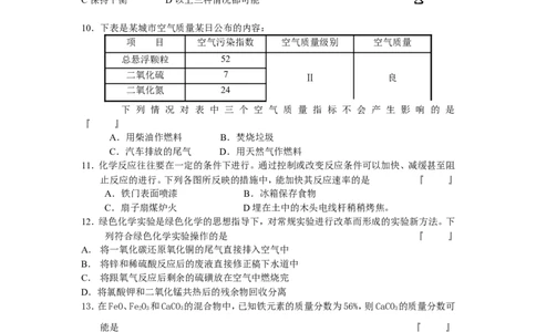 2010年黄高优录考试选拔赛试卷1_初中化学_01.人教版初中化学_01.初中化学课件PPT--教案--试题_初中化学全套_化学试题_2010年黄高优录考试选拔赛试卷