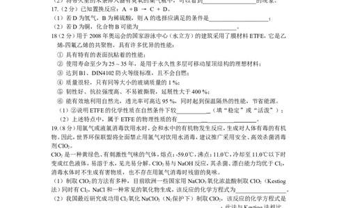 2010年黄高优录考试选拔赛试卷1_初中化学_01.人教版初中化学_01.初中化学课件PPT--教案--试题_初中化学全套_化学试题_2010年黄高优录考试选拔赛试卷