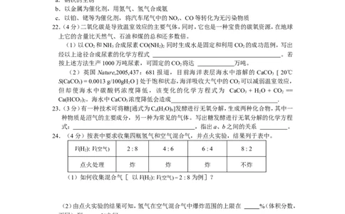 2010年黄高优录考试选拔赛试卷1_初中化学_01.人教版初中化学_01.初中化学课件PPT--教案--试题_初中化学全套_化学试题_2010年黄高优录考试选拔赛试卷