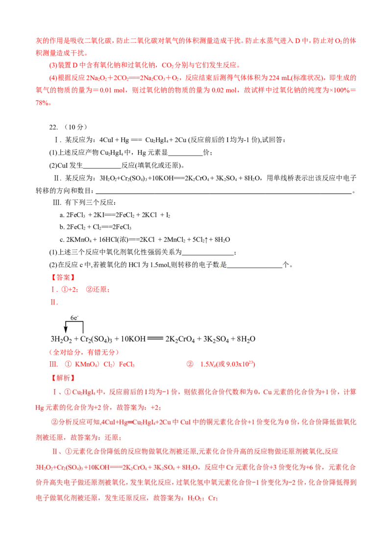 期中模拟卷（二）（解析版）_高化_2025春-人教版高中化学_01新版高中化学必修一_4.习题试卷_单元测试卷_期中模拟卷（二）