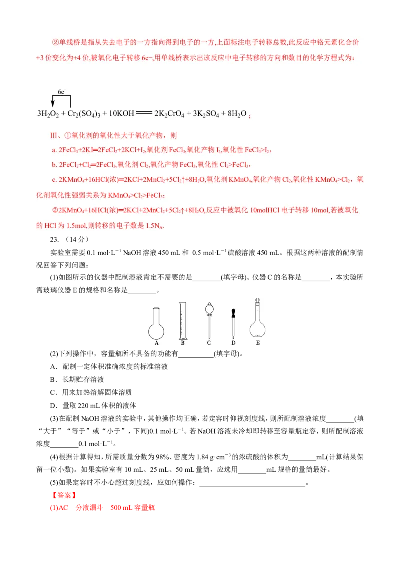期中模拟卷（二）（解析版）_高化_2025春-人教版高中化学_01新版高中化学必修一_4.习题试卷_单元测试卷_期中模拟卷（二）