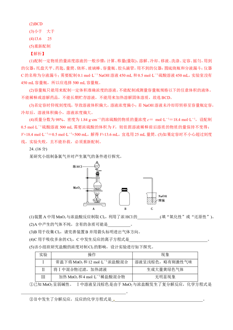 期中模拟卷（二）（解析版）_高化_2025春-人教版高中化学_01新版高中化学必修一_4.习题试卷_单元测试卷_期中模拟卷（二）
