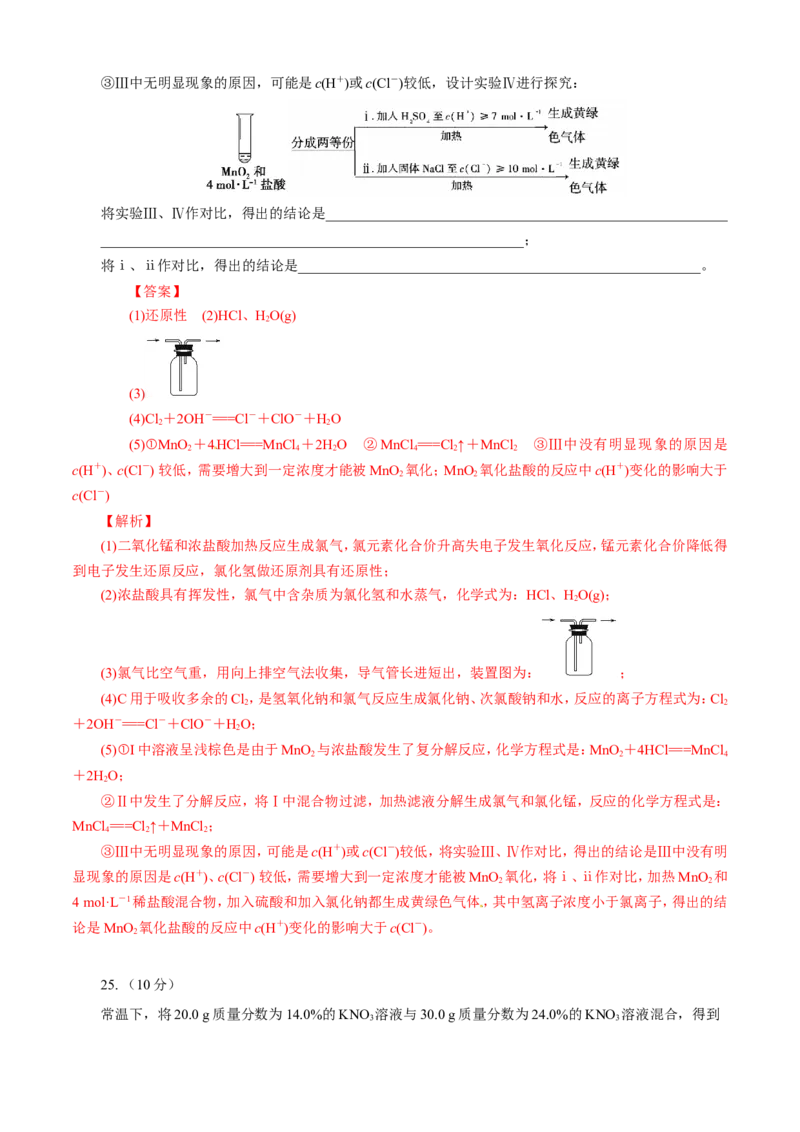 期中模拟卷（二）（解析版）_高化_2025春-人教版高中化学_01新版高中化学必修一_4.习题试卷_单元测试卷_期中模拟卷（二）