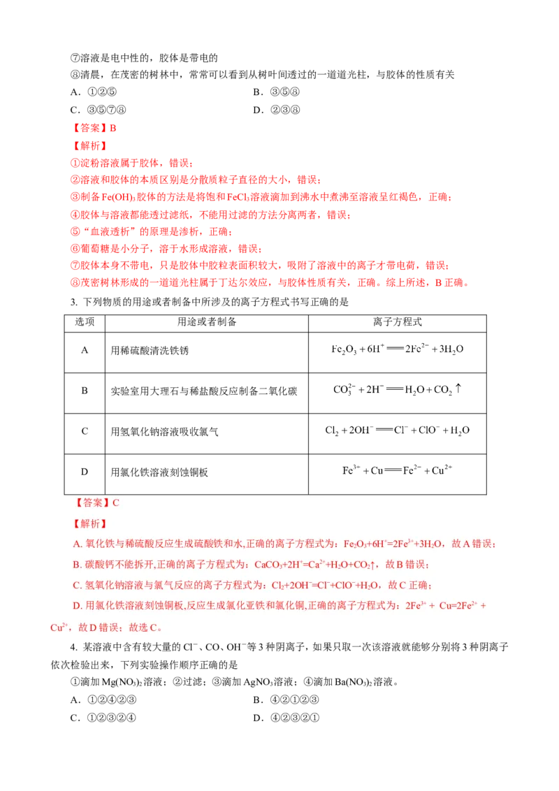 期中模拟卷（二）（解析版）_高化_2025春-人教版高中化学_01新版高中化学必修一_4.习题试卷_单元测试卷_期中模拟卷（二）