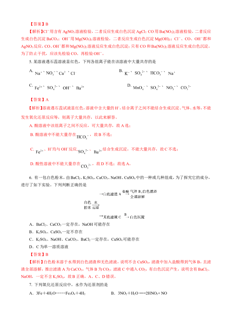 期中模拟卷（二）（解析版）_高化_2025春-人教版高中化学_01新版高中化学必修一_4.习题试卷_单元测试卷_期中模拟卷（二）
