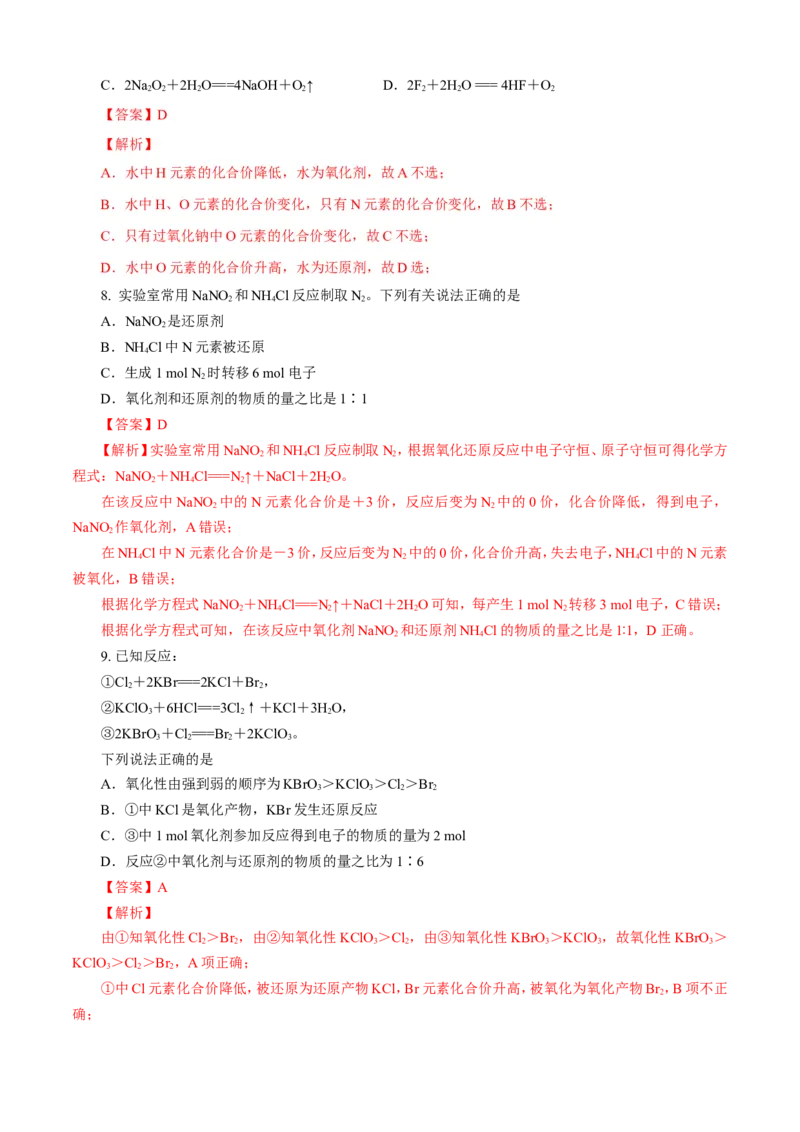 期中模拟卷（二）（解析版）_高化_2025春-人教版高中化学_01新版高中化学必修一_4.习题试卷_单元测试卷_期中模拟卷（二）