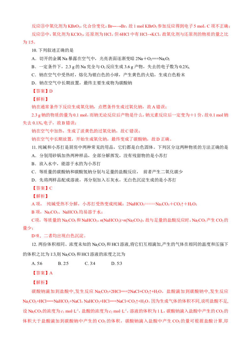 期中模拟卷（二）（解析版）_高化_2025春-人教版高中化学_01新版高中化学必修一_4.习题试卷_单元测试卷_期中模拟卷（二）