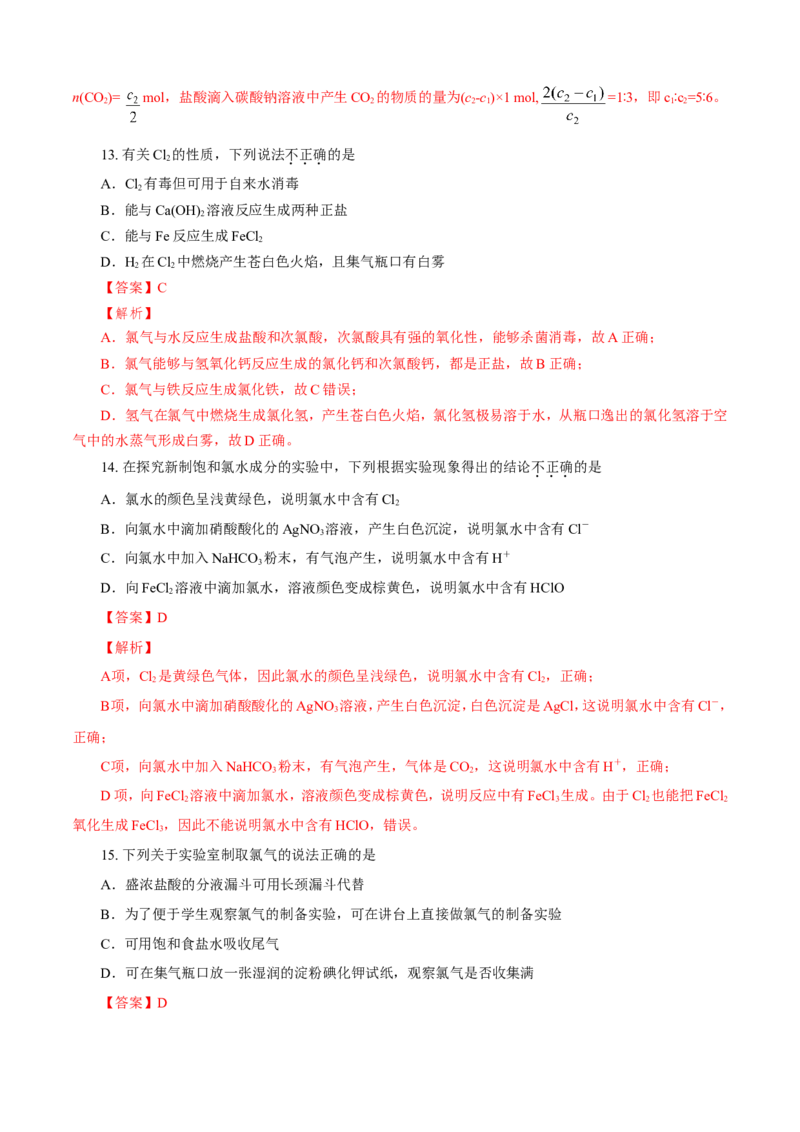 期中模拟卷（二）（解析版）_高化_2025春-人教版高中化学_01新版高中化学必修一_4.习题试卷_单元测试卷_期中模拟卷（二）