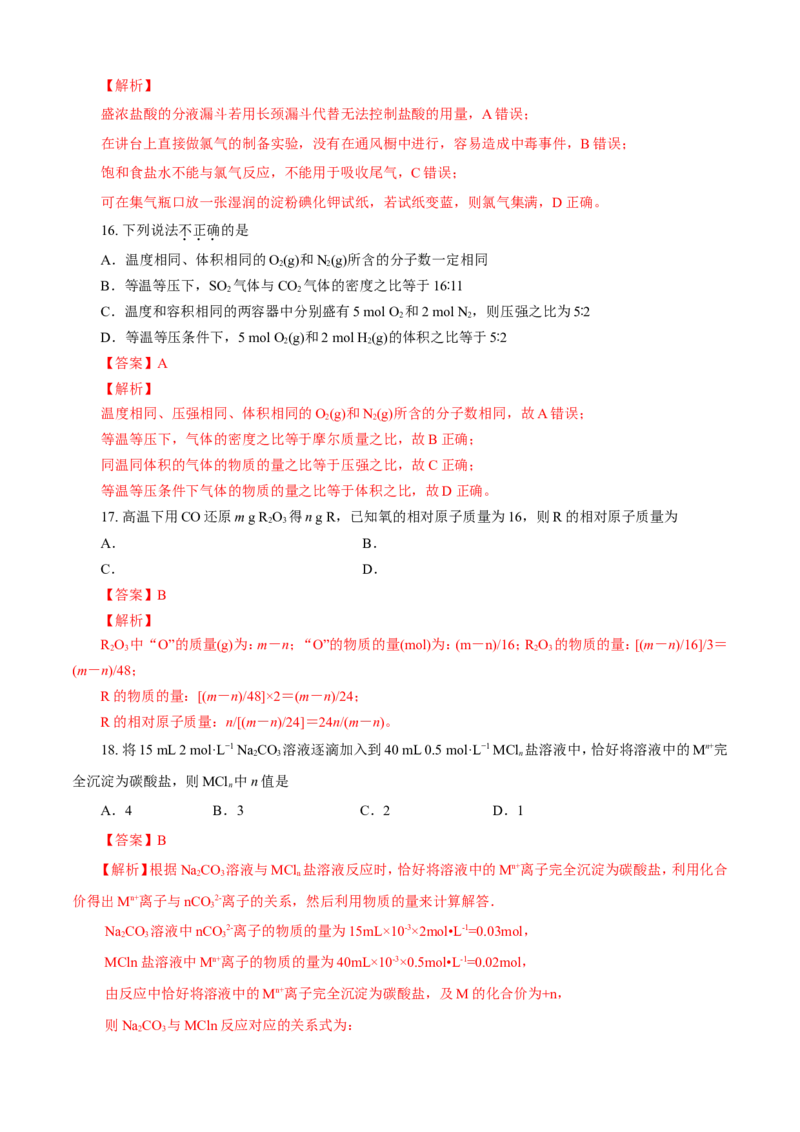 期中模拟卷（二）（解析版）_高化_2025春-人教版高中化学_01新版高中化学必修一_4.习题试卷_单元测试卷_期中模拟卷（二）