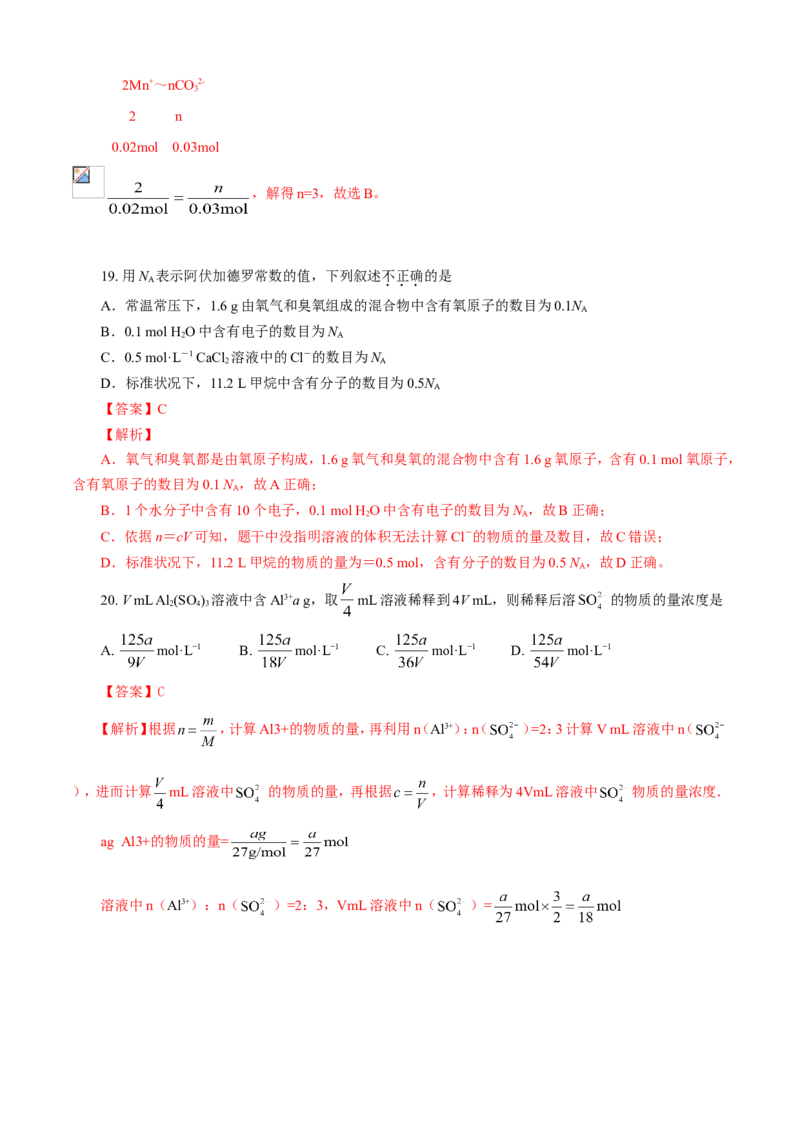 期中模拟卷（二）（解析版）_高化_2025春-人教版高中化学_01新版高中化学必修一_4.习题试卷_单元测试卷_期中模拟卷（二）