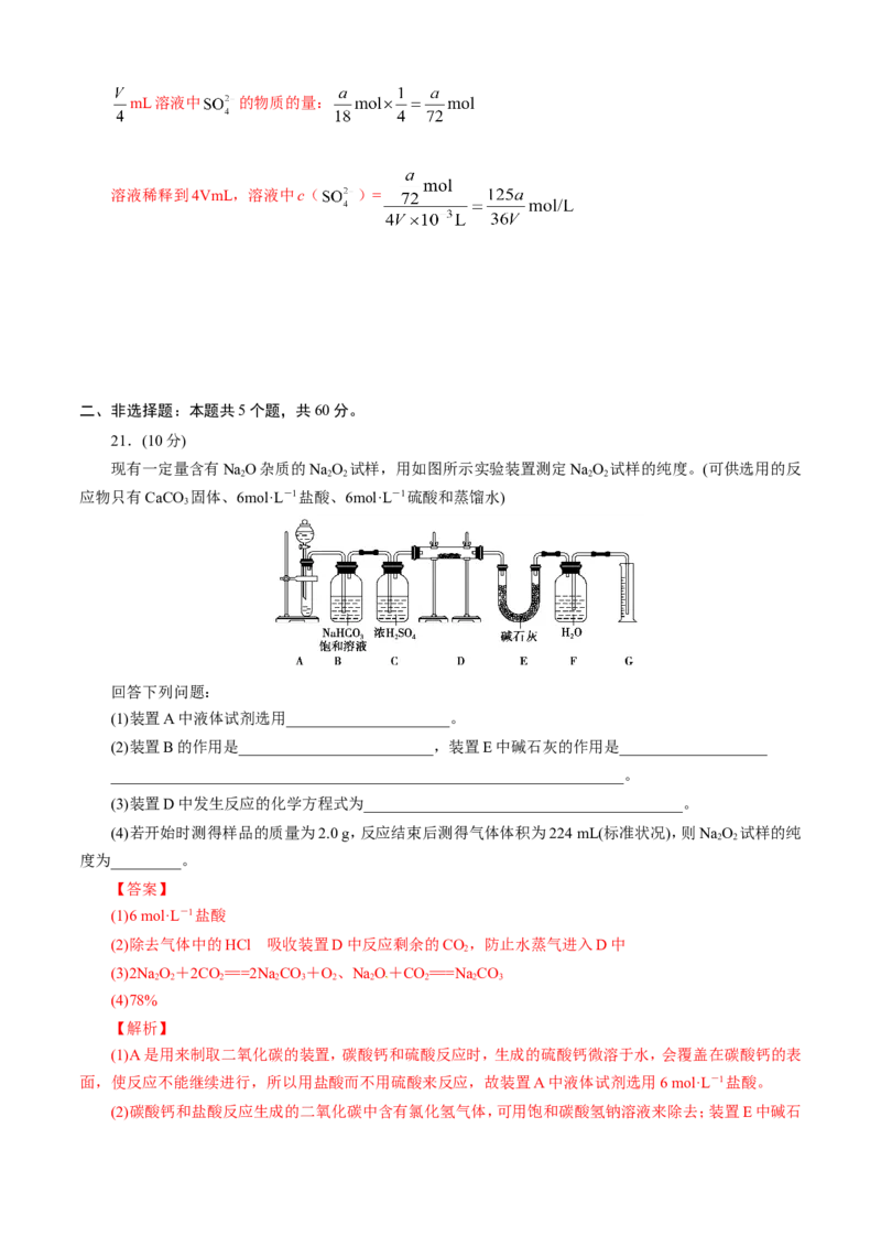 期中模拟卷（二）（解析版）_高化_2025春-人教版高中化学_01新版高中化学必修一_4.习题试卷_单元测试卷_期中模拟卷（二）