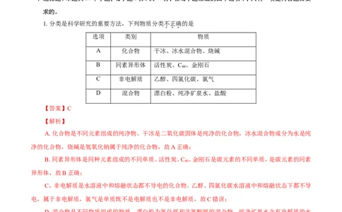 期中模拟卷（二）（解析版）_高化_2025春-人教版高中化学_01新版高中化学必修一_4.习题试卷_单元测试卷_期中模拟卷（二）