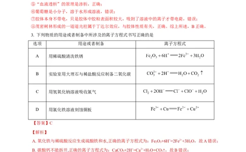 期中模拟卷（二）（解析版）_高化_2025春-人教版高中化学_01新版高中化学必修一_4.习题试卷_单元测试卷_期中模拟卷（二）