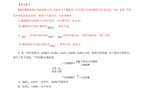 期中模拟卷（二）（解析版）_高化_2025春-人教版高中化学_01新版高中化学必修一_4.习题试卷_单元测试卷_期中模拟卷（二）