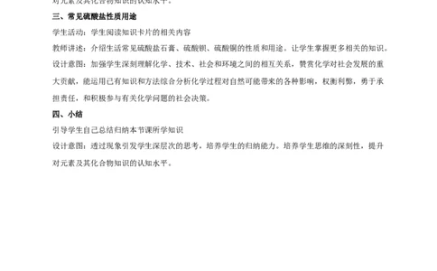 新教材精创5.1.2硫酸教学设计（2）-人教版高中化学必修第二册_高化_2025春-人教版高中化学_02新版高中化学必修二_2.课件+教案+学案+练习配套版_教案