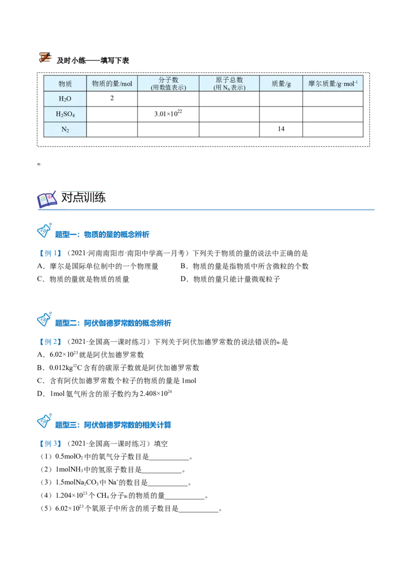 第15讲物质的量的单位&mdash;&mdash;摩尔（学生版）-（人教版2019）_高化_595801221724高中化学新人教版选择性必修一二三电子版教案PPT课件高中试卷_必修一册（人教版）_讲义