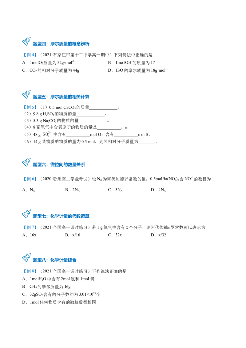 第15讲物质的量的单位&mdash;&mdash;摩尔（学生版）-（人教版2019）_高化_595801221724高中化学新人教版选择性必修一二三电子版教案PPT课件高中试卷_必修一册（人教版）_讲义