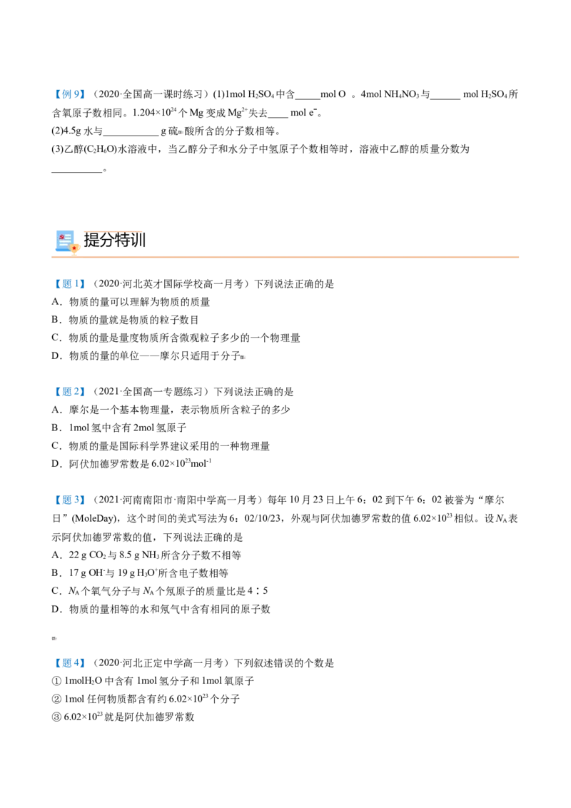 第15讲物质的量的单位&mdash;&mdash;摩尔（学生版）-（人教版2019）_高化_595801221724高中化学新人教版选择性必修一二三电子版教案PPT课件高中试卷_必修一册（人教版）_讲义